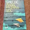 Chú Bé Mang Pyjama Sọc